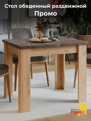 Стол кухонный , раздвижной Мебель ТриЯ Промо тип 3 (Дуб Крафт Золотой / Ателье темное)
