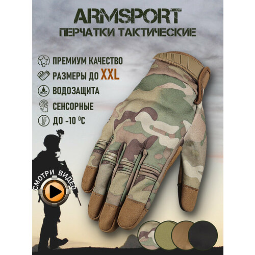 Перчатки тактические зимние мужские спортивные Armsport, защитные, L