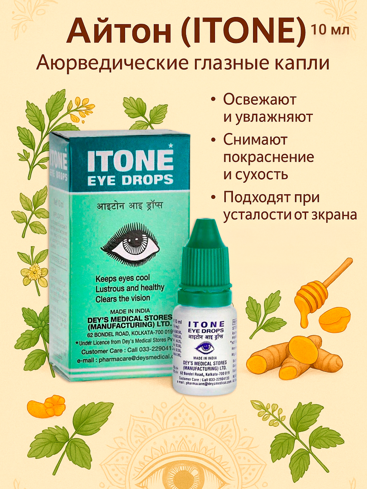 Глазные капли ITONE Айтон аюрведические, от сухости и раздражения, 10 мл