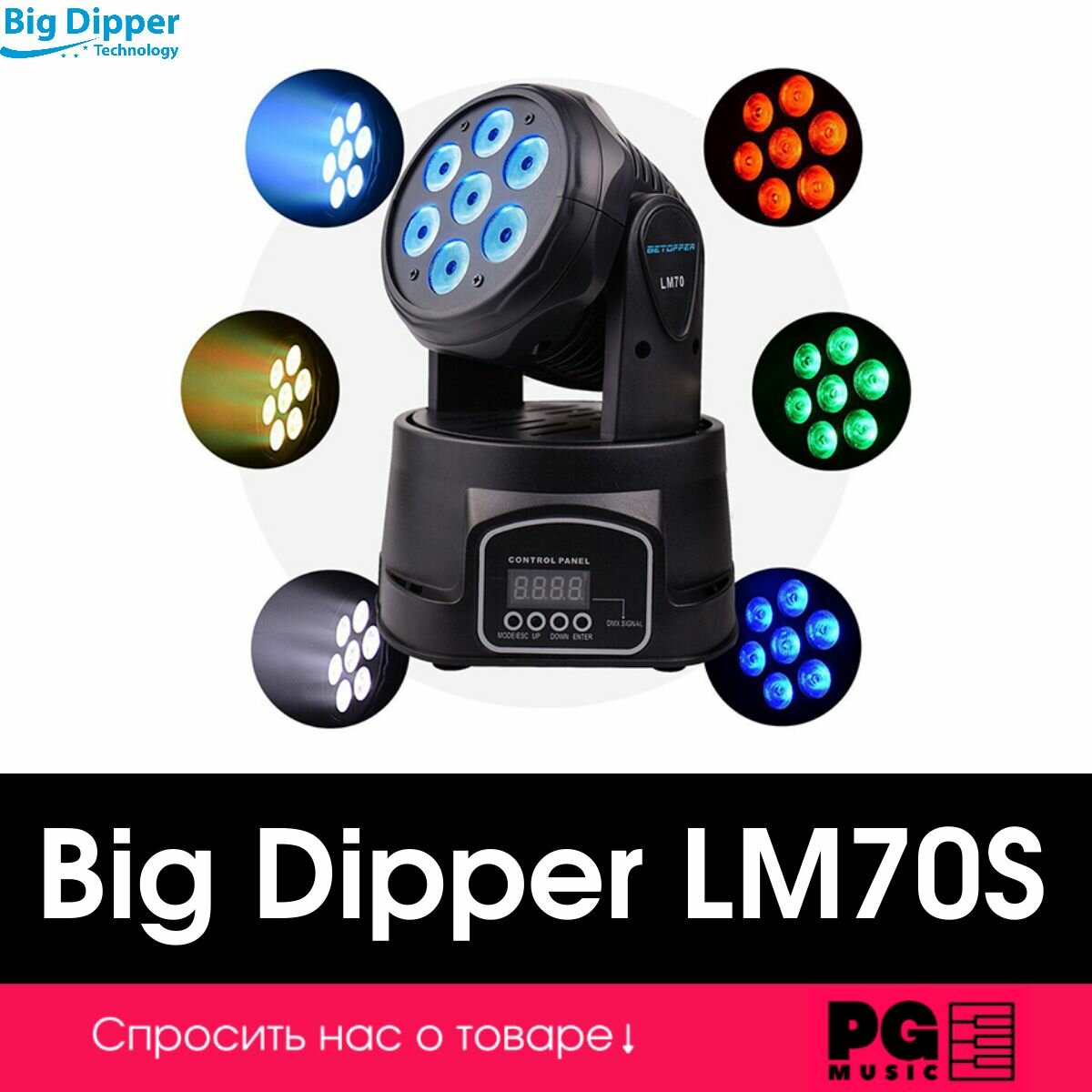 Моторизированный светодиодный мини-прожектор Big Dipper LM70S