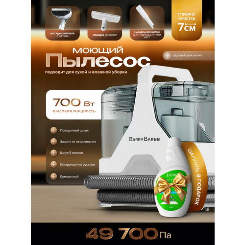 Моющий пылесос для химчистки мебели ковров салона авто мощность всасывания 15000Па 15533₽