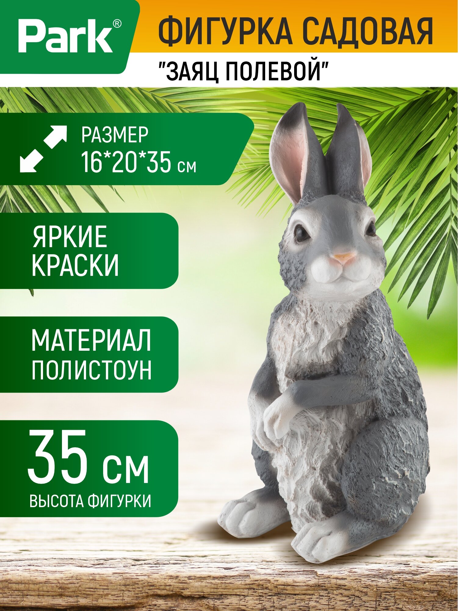 Фигурка садовая 