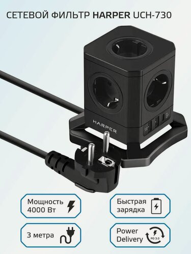 Изображение товара Сетевой фильтр с предохранителем с usb и Type-c 3 м UCH-730, 5 розеток, 2 USB + 1 type-C, power delivery, черный