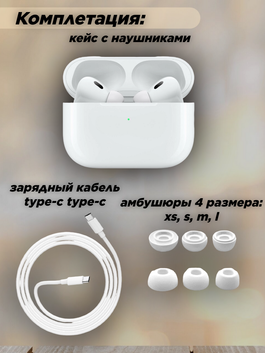 Наушники AR Pods Premium Pro 2 ANC TYPE-C для IOS и ANDROID, белые — фото 1