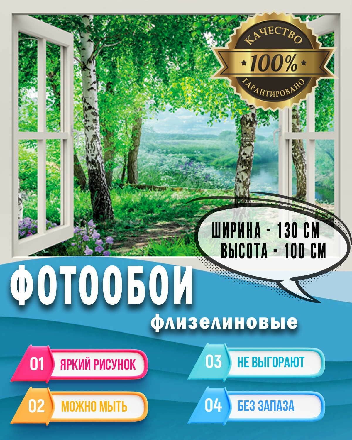 Бесшовные фотообои на стену Вид из окна на Лес 130х100 см. / фото обои на кухню, в зал, в детскую, на дачу, в коридор моющиеся