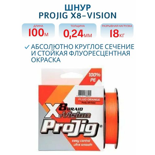 Плетеный шнур ProJig X8-Vision 0,24 мм, тест 18,0 кг, длина 100 м, цвет оранжевый