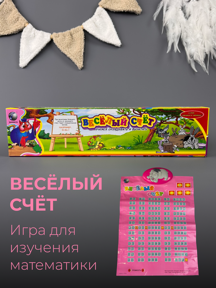 Интерактивная доска для изучения математики со звуком розовая