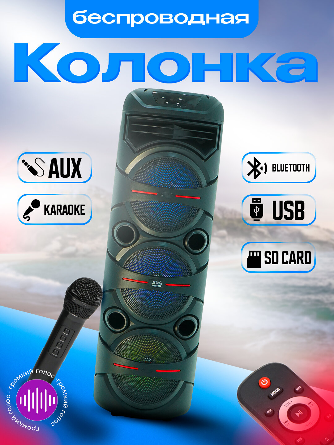 Колонка беспроводная портативная Sing-e, караоке, с RGB подсветкой, с микрофоном и пультом