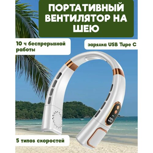 K-shop портативный вентилятор на шею с зарядкой 5 режимов работы направление ветра 360 градусов 1550₽