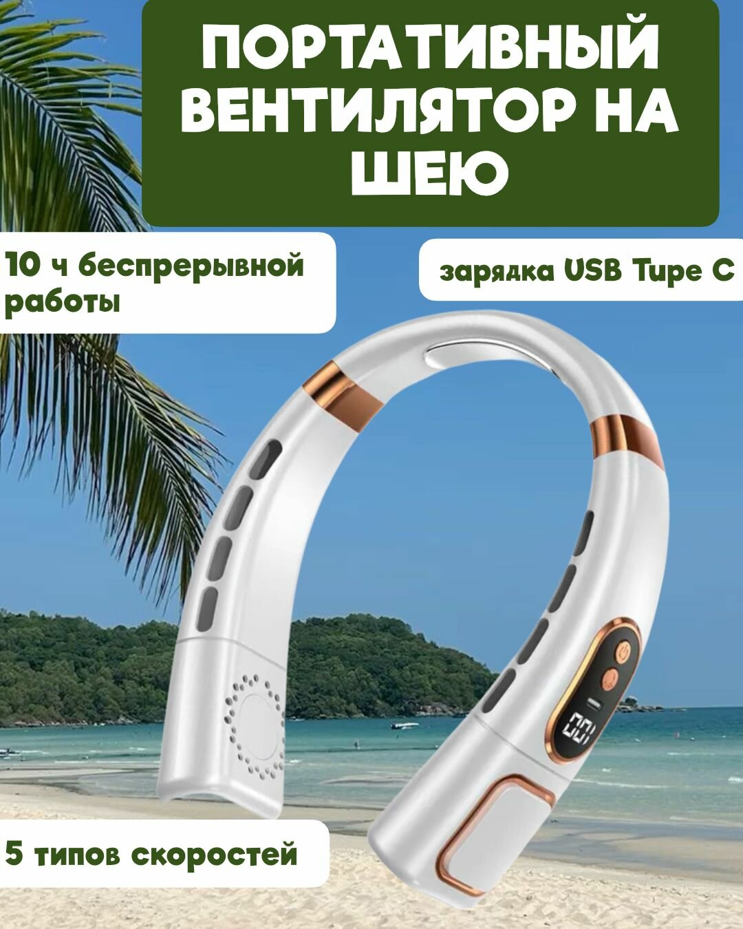 K-shop портативный вентилятор на шею с зарядкой, 5 режимов работы, направление ветра 360 градусов