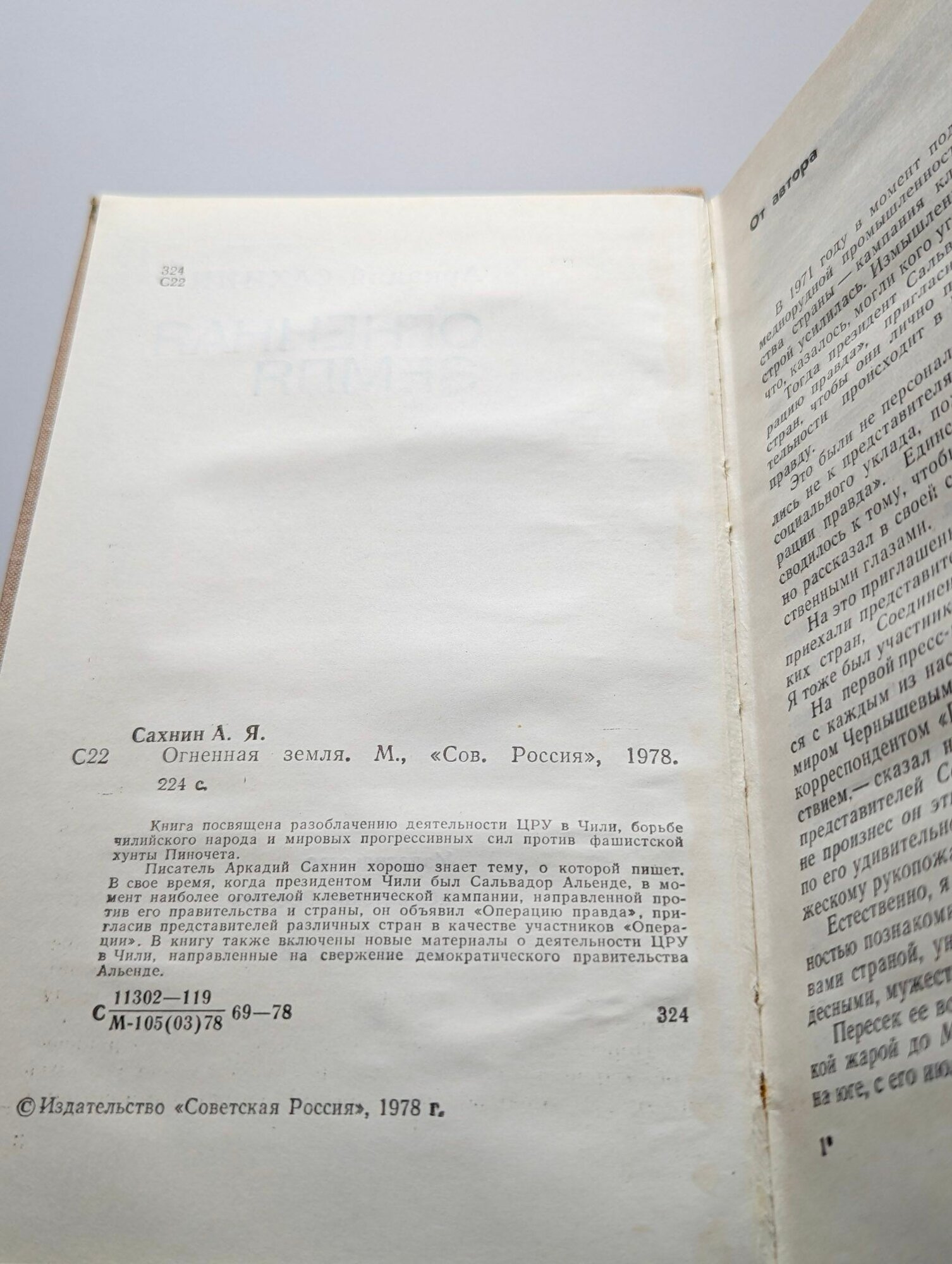 Огненная земля — фото 1