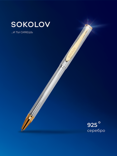 Изображение товара Ручка SOKOLOV из серебра с алмазной гравировкой и позолотой 94250025