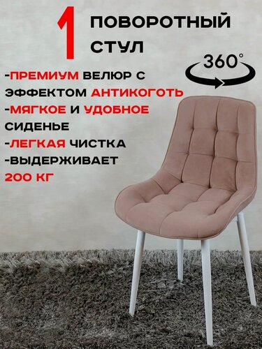 Изображение товара Стул для кухни поворотный, 1 шт, розовый с белыми ножками