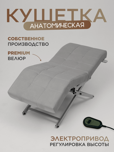 Изображение товара Кушетка косметологическая с электроприводом серебристые ножки, светло-серый