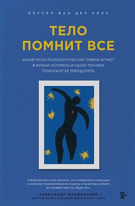 Тело помнит все: какую роль психологическая травма играет в жизни человека и какие техники помогают ее преодолеть