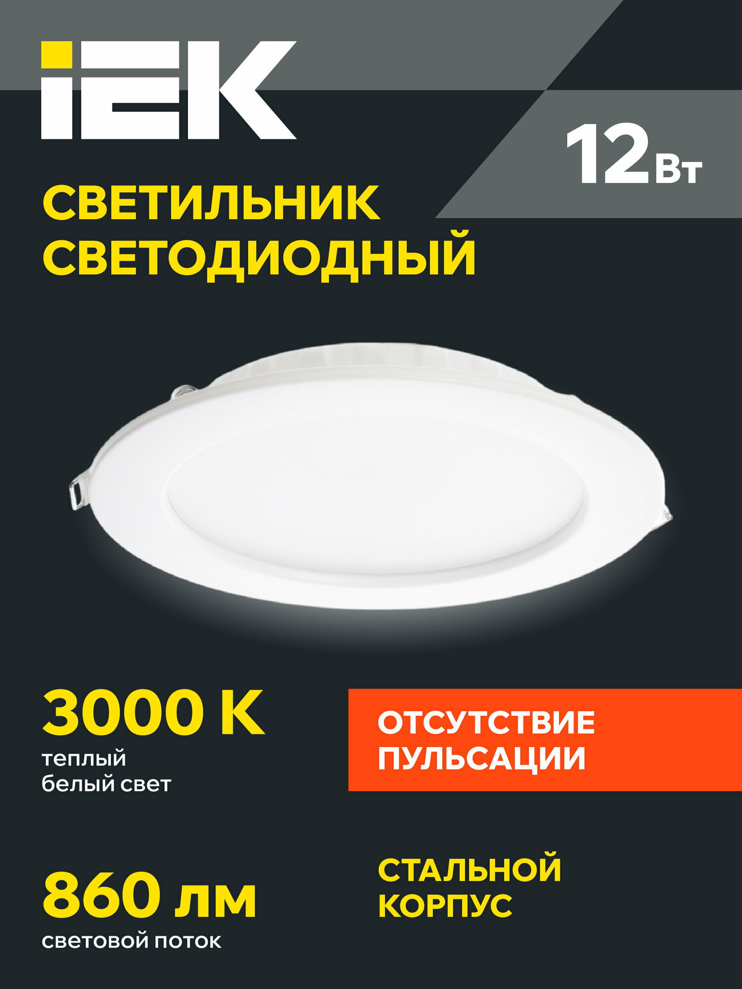 Встраиваемый светильник IEK ДВО 1613, 12Вт, 3000К, IP20, белый, круглый, теплый белый свет, пластик, металл