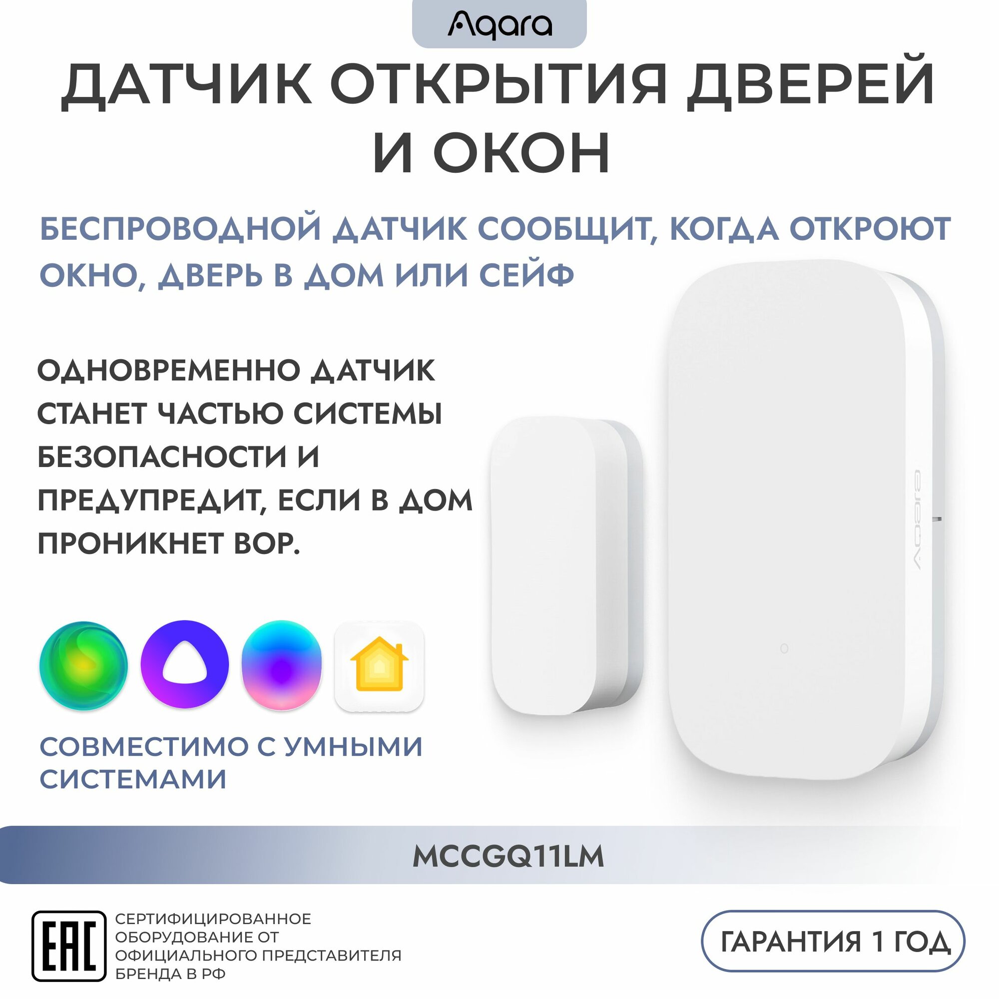 Умный датчик открытия дверей и окон (MCCGQ11LM) AQARA, Window Door Sensor, Zigbee, умный дом, регион - Россия — фото 1