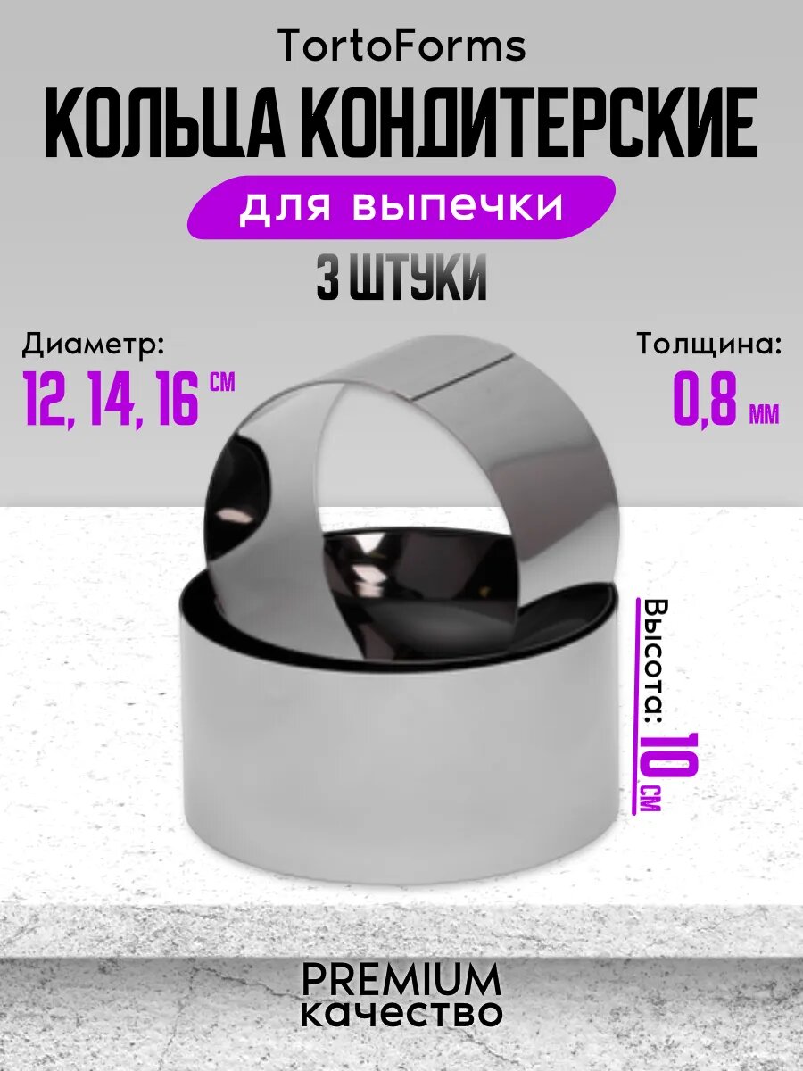 Круглые металлические формы для выпечки торта D 12,14,16