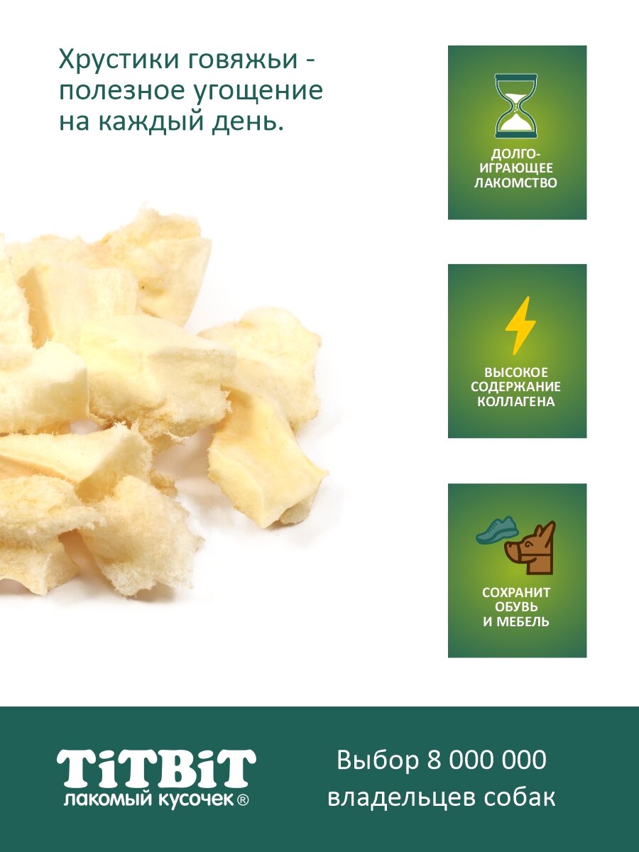 Лакомство для собак TiTBiT Хрустики диетические из говяжьей кожи XXL - мягкая упаковка — фото 1