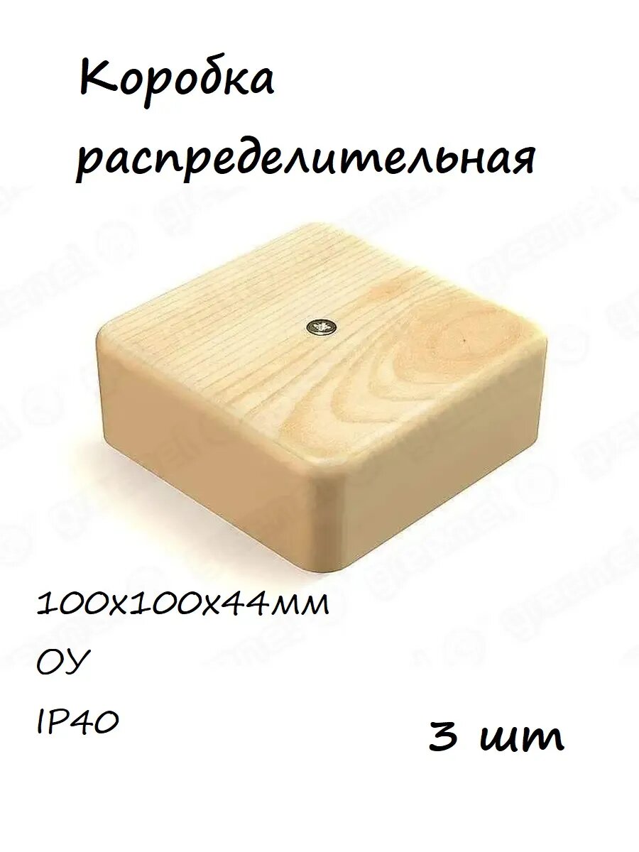 (3 шт.) - Коробка распределительная