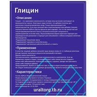 Л-ГЛИЦИН, аминокислота для мозга, памяти и нервной системы, от стресса