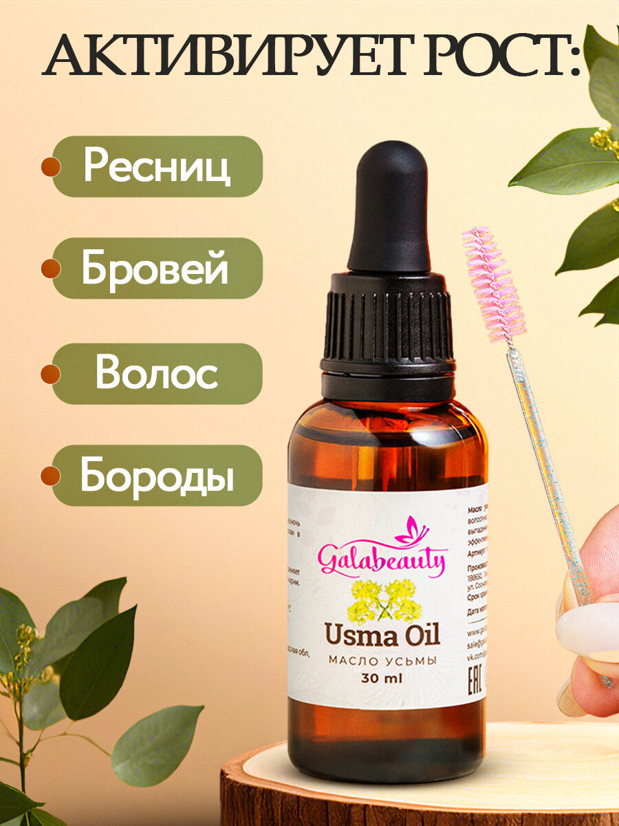 Картинки Масло усьмы для роста ресниц и бровей, питательное и укрепляющее, 30 мл