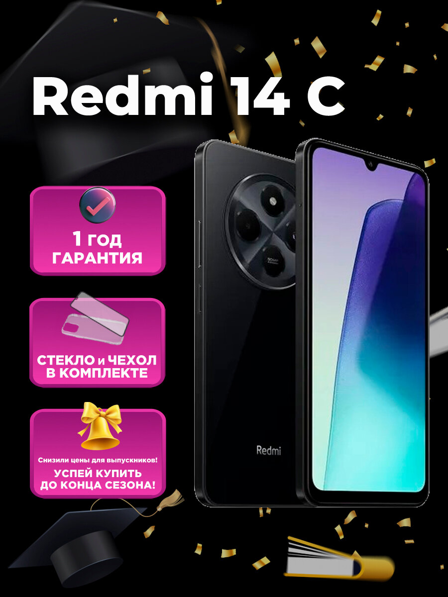 Смартфон Xiaomi Redmi 14C 8/256 ГБ с NFC, черный