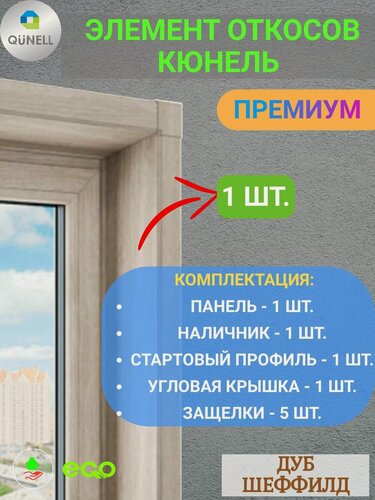 Изображение товара Элемент откосной системы Кюнель Дуб Шеффилд 20 см х 1.5 м. пог. (200мм*1500мм) - 1 шт.