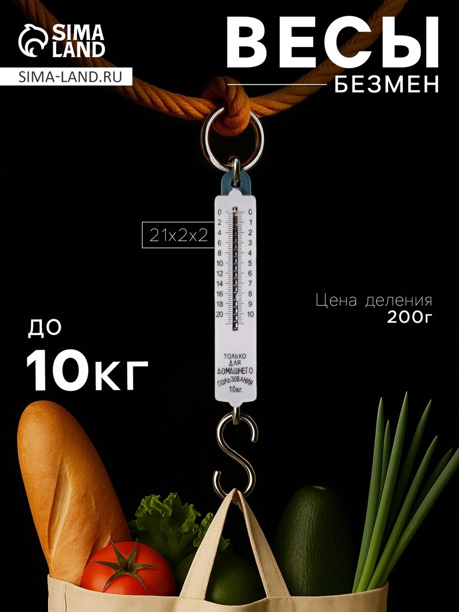 Безмен Luazon механический до 10 кг цена деления 200 г микс