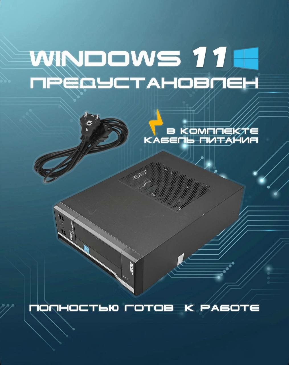 Картинки Системный блок Компьютер x2640g (Intel Pentium G4500, RAM 8ГБ, SSD 240 ГБ, Intel HD Graphics 530, Windows 11)