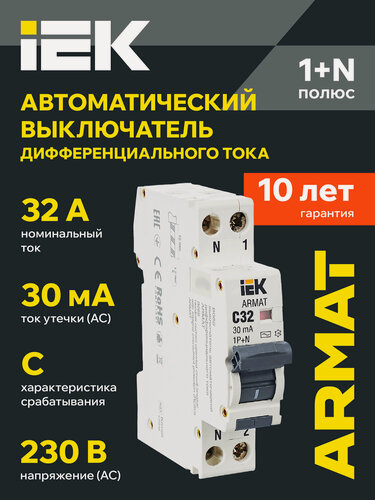 Изображение товара Автоматический выключатель дифференциального тока IEK ARMAT B06S 1P+NP C32, 30мА, тип AC, 6кА, IP20