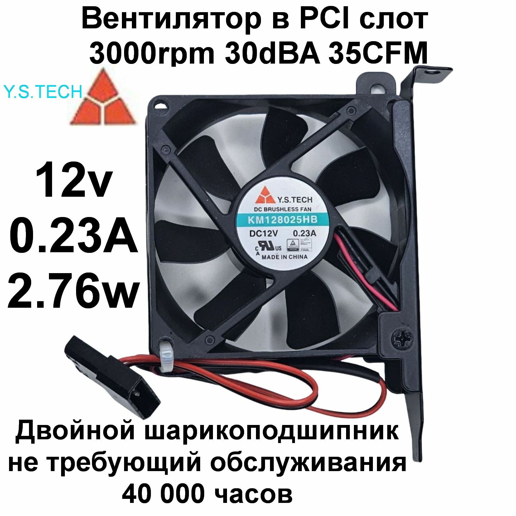 Вентилятор в PCI слот для видеокарты 1x 80 мм вентилятор в корпус ПК FC774