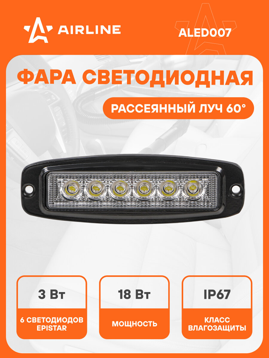 Фара светодиодная прямоугольная врезная, 6LED, рассеянный свет, 18Вт, 185х60х35мм, 12/24В, PLUS ALED007 AIRLINE