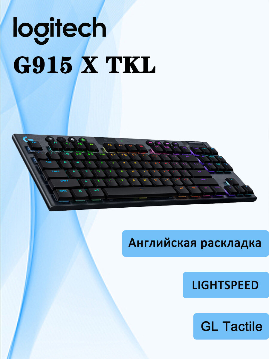 Игровая клавиатура беспроводная Logitech G915 X LIGHTSPEED TKL , (GL Tactile), Английская раскладка, черный и коричневый