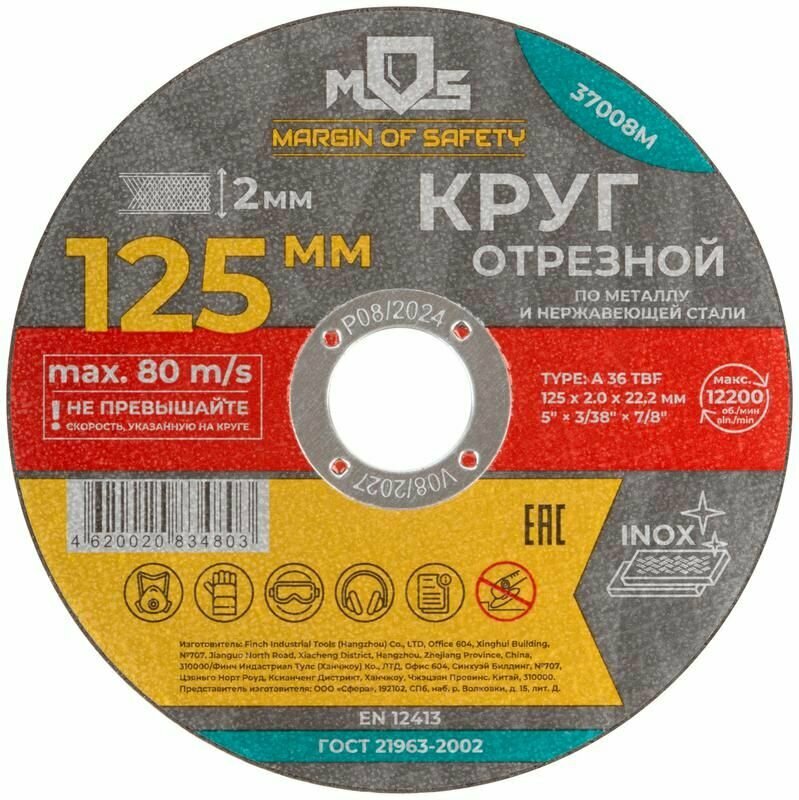 Круг отрезной по металлу посадочный диаметр 22 2мм 125х2 0мм MOS 37008М