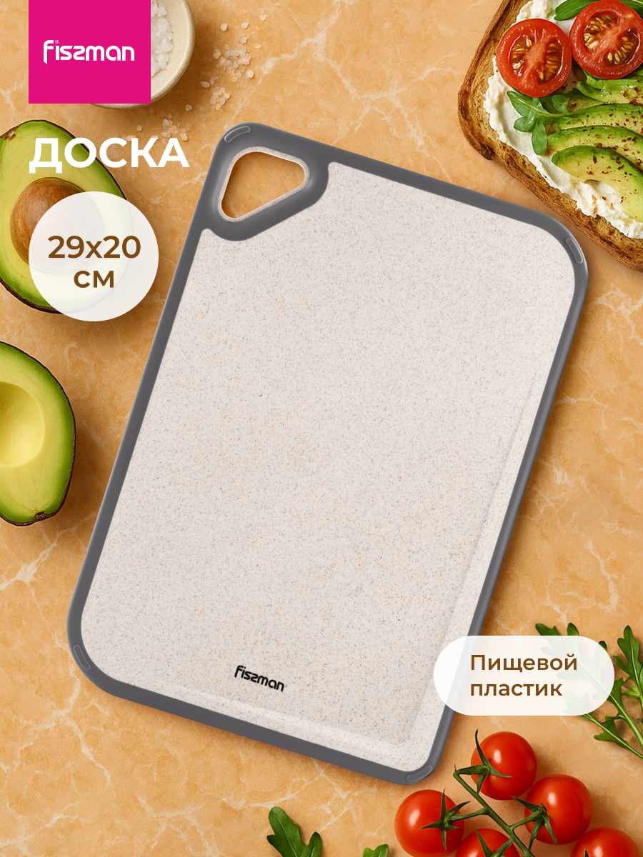Доска разделочная пластиковая 29 х 20 FISSMAN