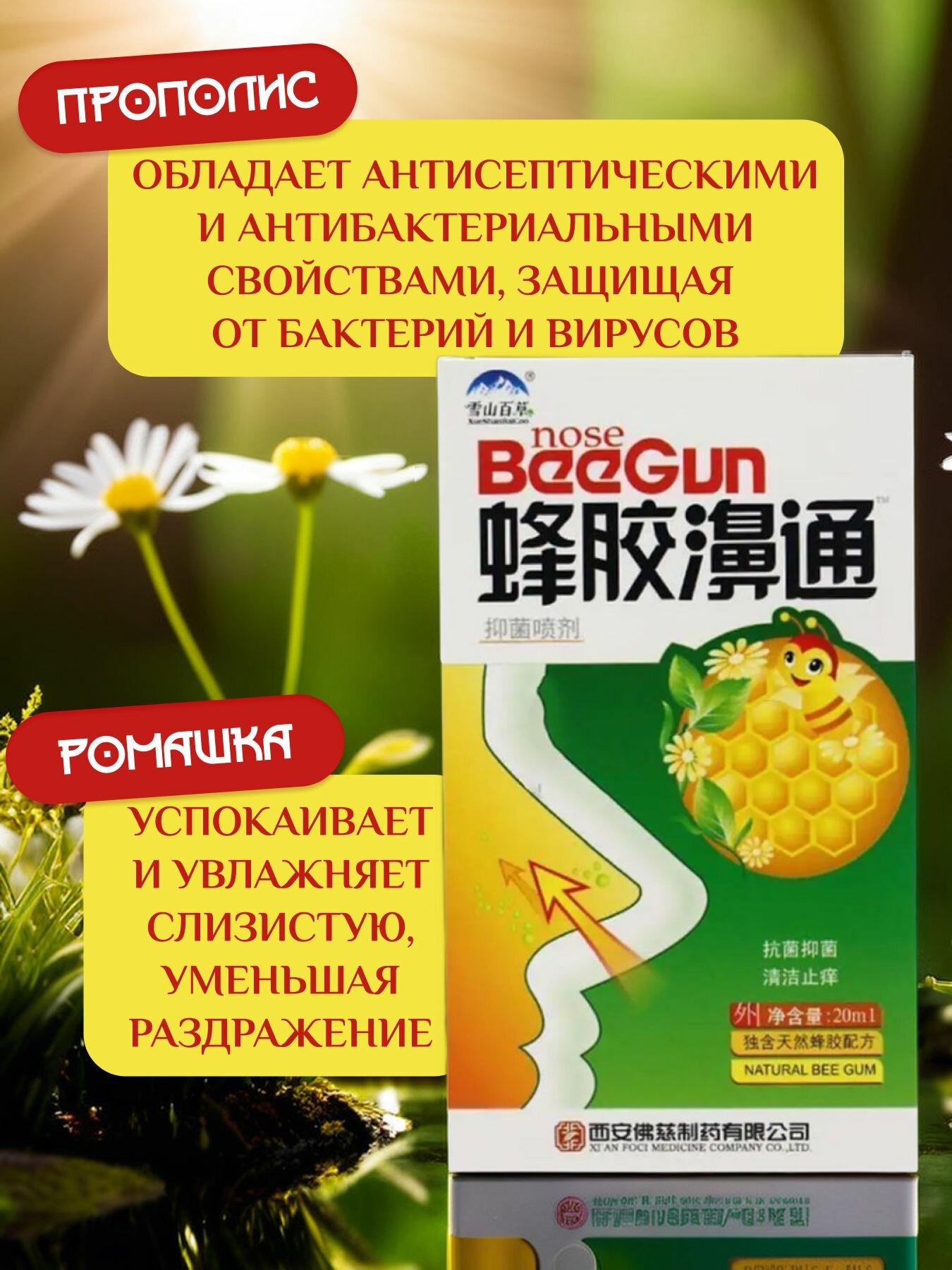 Изображение Спрей для носа, прополис натуральный пчелиный, от насморка, гайморита, синусита, от аллергии