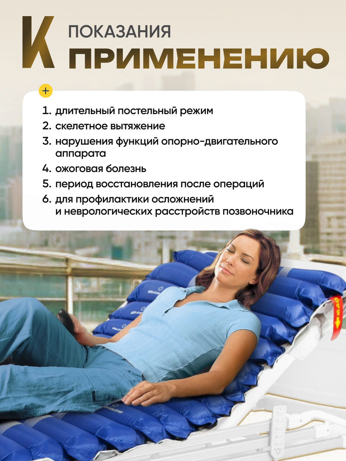 Картинки Противопролежневый матрас с компрессором Симс-2 Barry Mezzo Basic