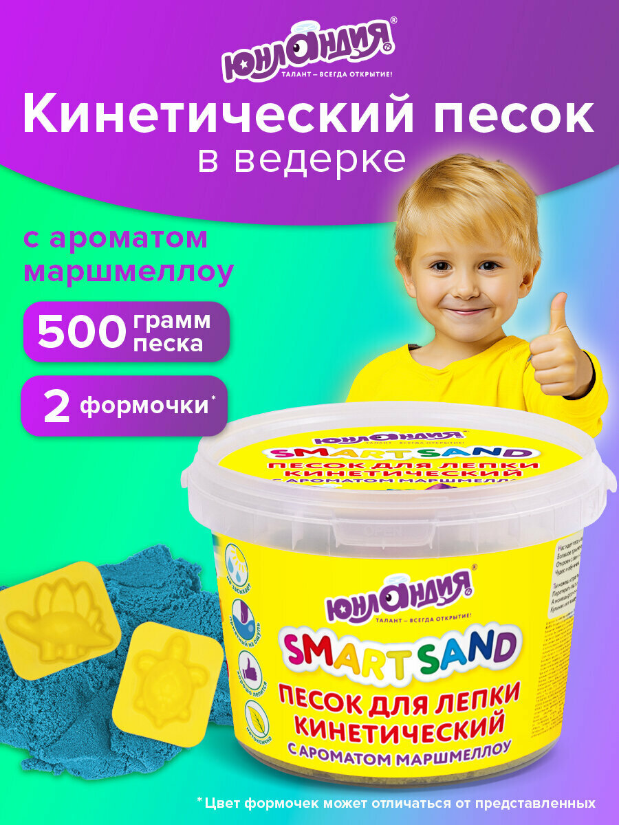 Песок для лепки и моделирования кинетический детский, 500 г, 2 формочки, ведерко, синий, Юнландия, 104996
