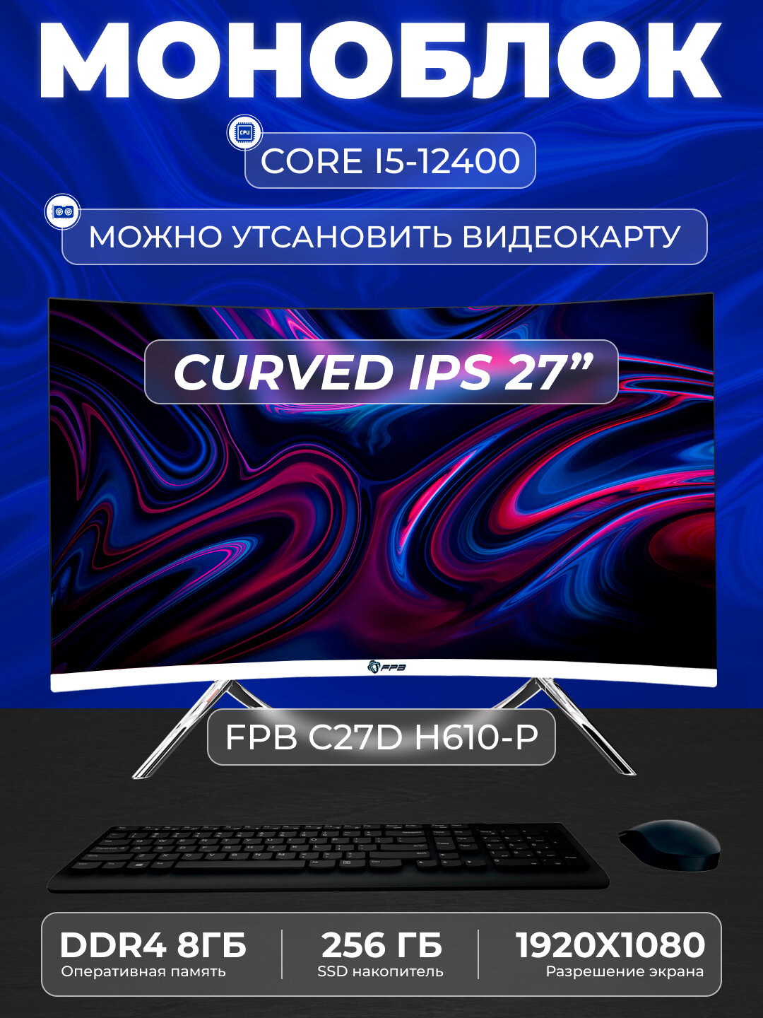 Моноблок - C27DH610 - Intel Core I5-12400, DDR4 - 8ГБ, SSD - 256ГБ