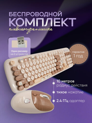 Изображение товара Беспроводной набор MOFii, клавиатура и мышь, русская раскладка, 104 клавиш, 800/1200/1600 dpi, с котиками, бежевая