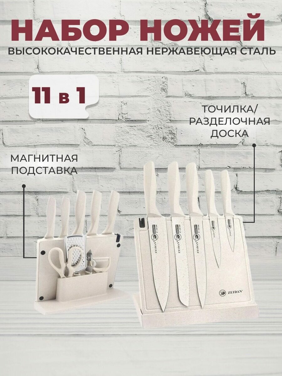 Набор кухонных принадлежностей и ножей ZEIDAN 11 предметов с подставкой и магнитной разделочной доской
