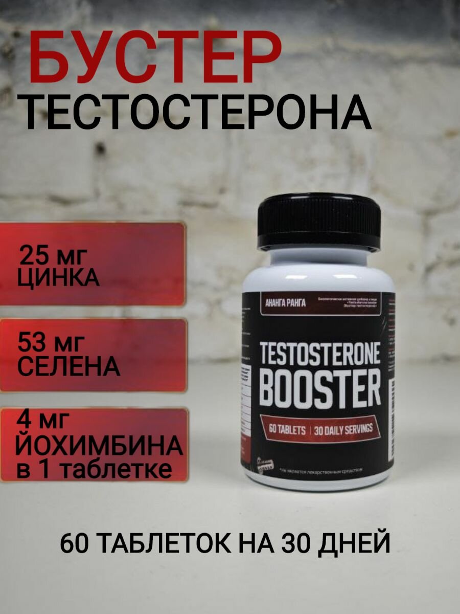 Картинки Бустер тестостерона Цинк Селен Йохимбин для мужчины для потенции, 60 таб.