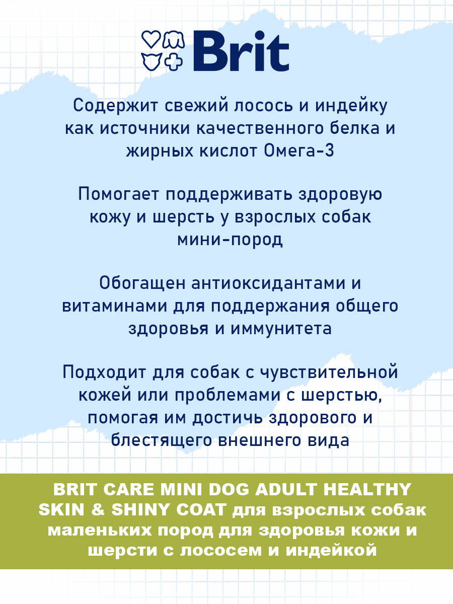 BRIT CARE MINI DOG ADULT HEALTHY SKIN & SHINY COAT вз соб мал пор здоров кож и шерс лосось индейка 0,4 кг — фото 1