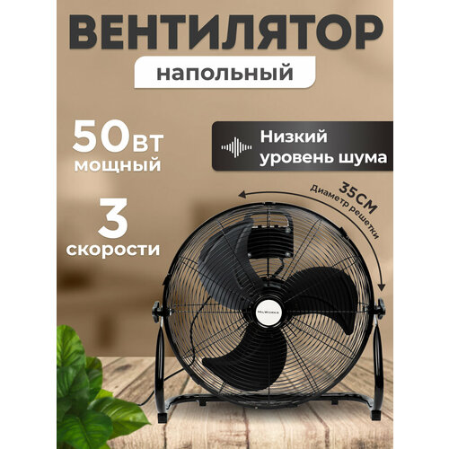 Вентилятор напольный, 3 скоростных режима, 54 см, мощность: 55 Вт, черный,