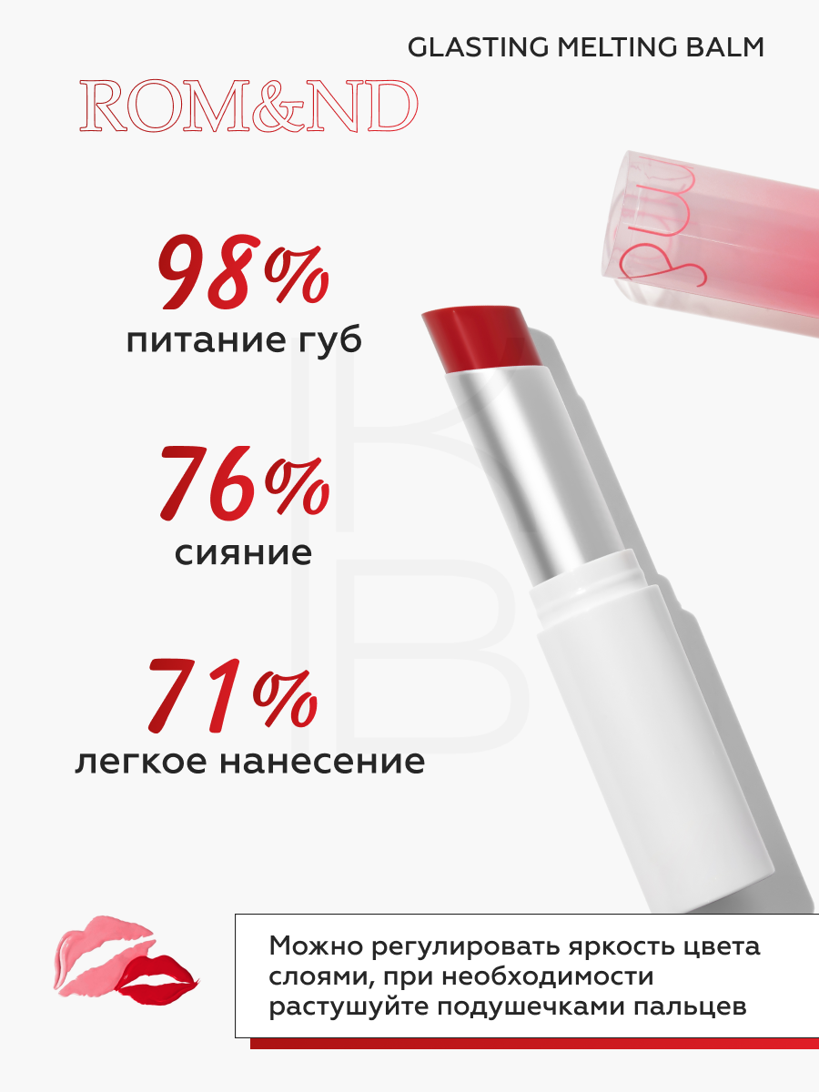 Бальзамы Для Губ Солнцезащитные Бальзам для губ оттеночный | ROM&ND Glasting Melting Balm 04 Hippie Berry
