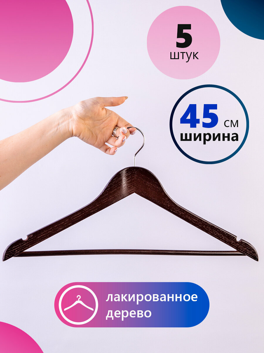 Вешалка-плечики комплект 5шт, деревянные, перекладина, цвет шоколад, 48-50, BRABIX Стандарт 880299