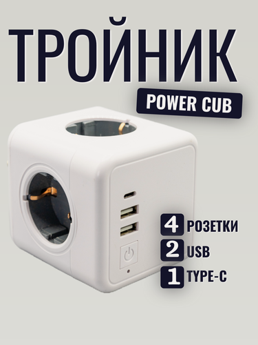 Изображение товара Разветвитель для розетки PowerCube, с выключателем, тройник, USB, Ttype-C, 4 гнезда