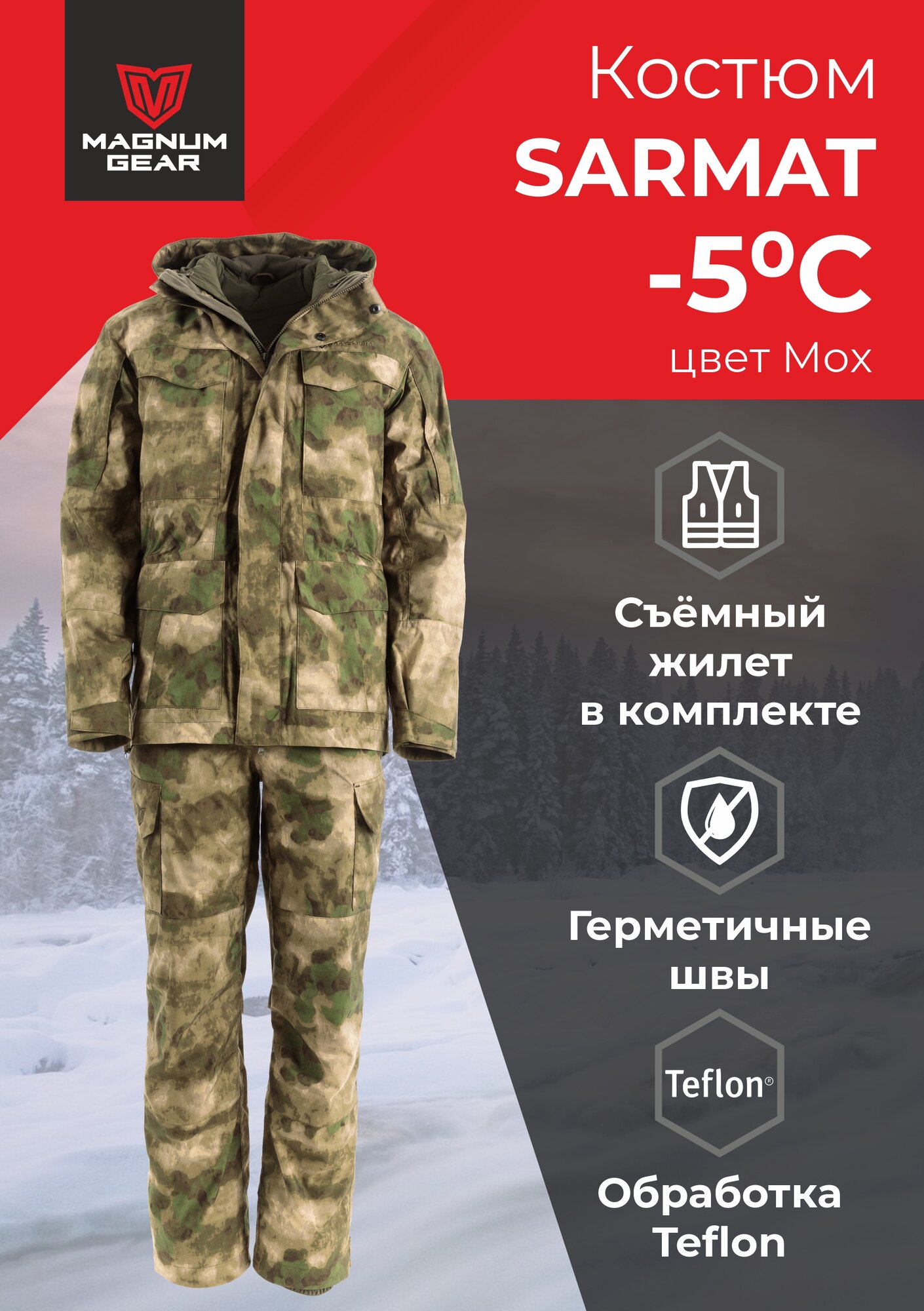 Костюм горка демисезонный SARMAT -5 мужской теплый камуфляжный