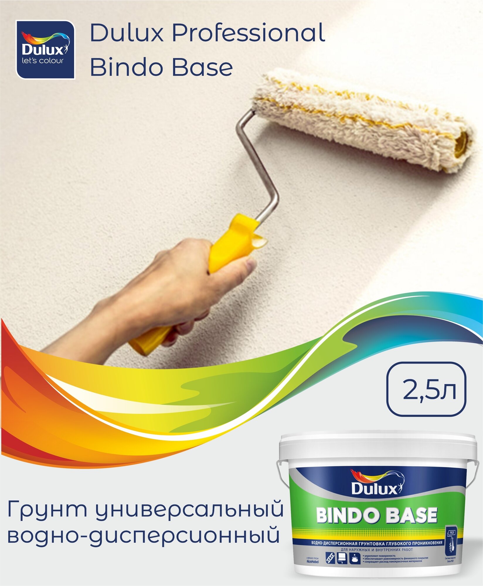 Грунт универсальный водно-дисперсионный Dulux Professional Bindo Base 25 л